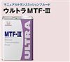 ULTRA MTF-Ⅲ