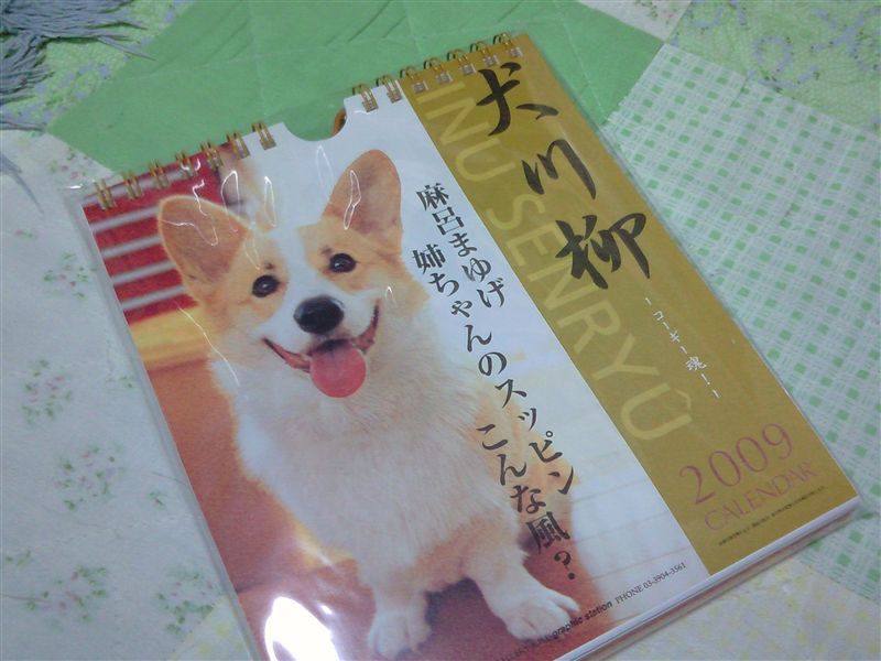 コーギースタイル 犬川柳 コーギー魂 ２００９年卓上カレンダー のパーツレビュー アコードワゴン Simauma みんカラ
