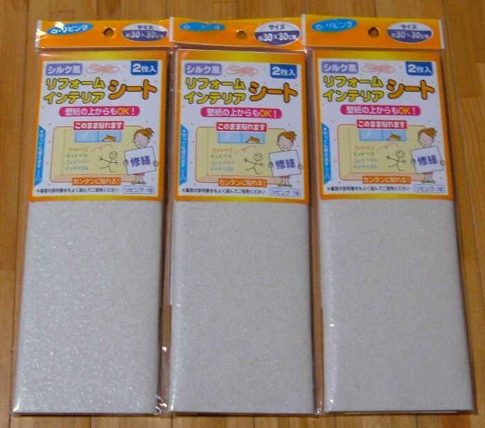 100均ダイソー インテリアシート のパーツレビュー エルグランド マサ9766 みんカラ 100均ダイソー インテリアシート のパーツレビュー エルグランド マサ9766 みんカラ
