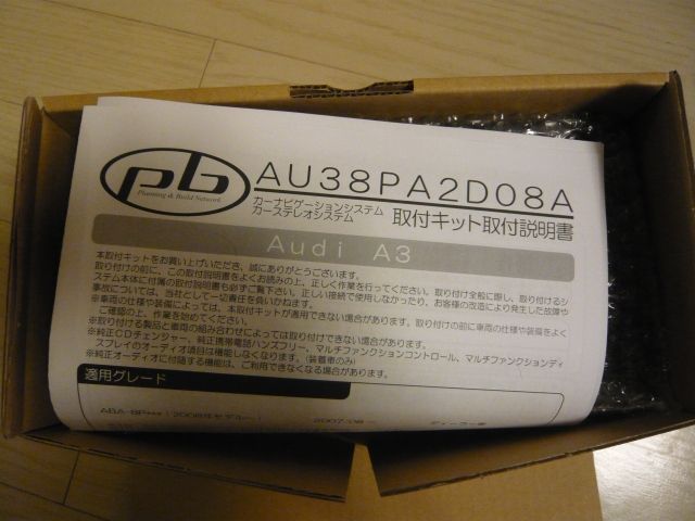 Audi A3 AVインストールキット 【pb|AU38PA2D08A】