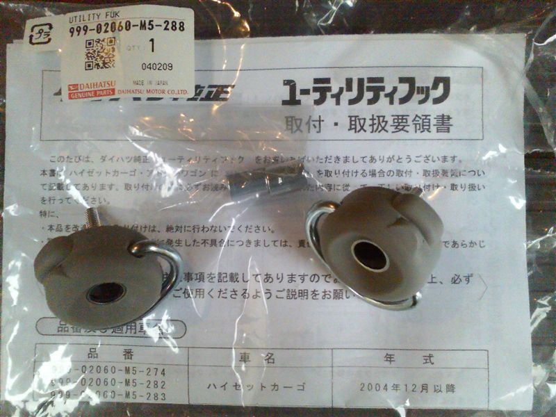 ダイハツ純正 ユーティリティフック のパーツレビュー | ハイゼットカーゴ(さっくる) | みんカラ ダイハツ純正 ユーティリティフック のパーツレビュー | ハイゼットカーゴ(さっくる) | みんカラ