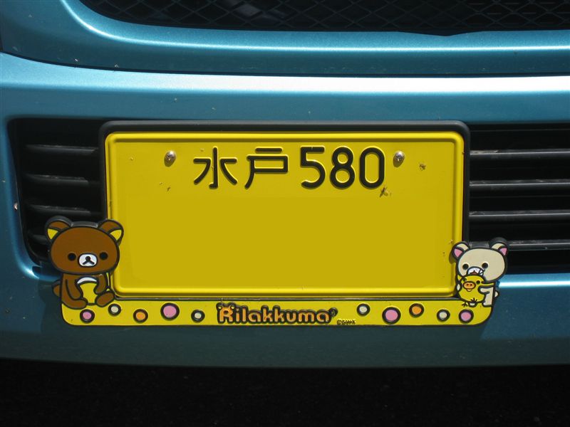 リラックマ ナンバープレートフレーム のパーツレビュー ワゴンr Taku Kuma みんカラ