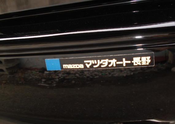 マツダオート長野 ディーラーステッカー のパーツレビュー ユーノスロードスター ｍ R みんカラ