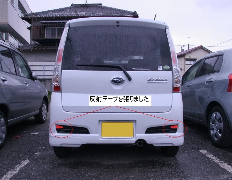 エーモン 反射テープ 反射テープ ビーズ のパーツレビュー ステラ Ana みんカラ