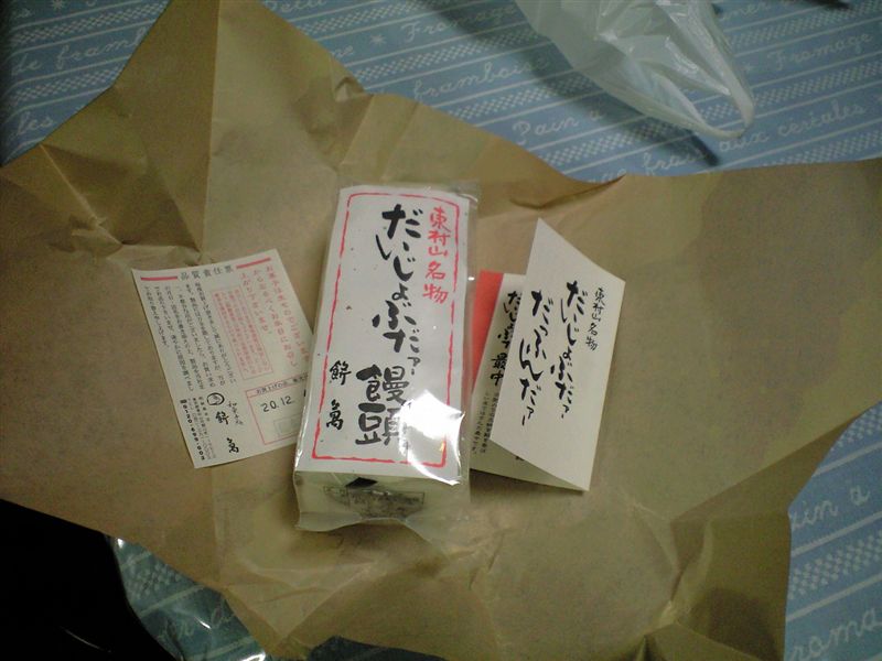 お土産ー(≧∀≦)