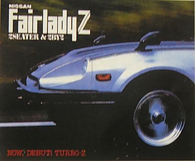徳小寺 無恒のフォトギャラリー「S130ZのすべてVol．3