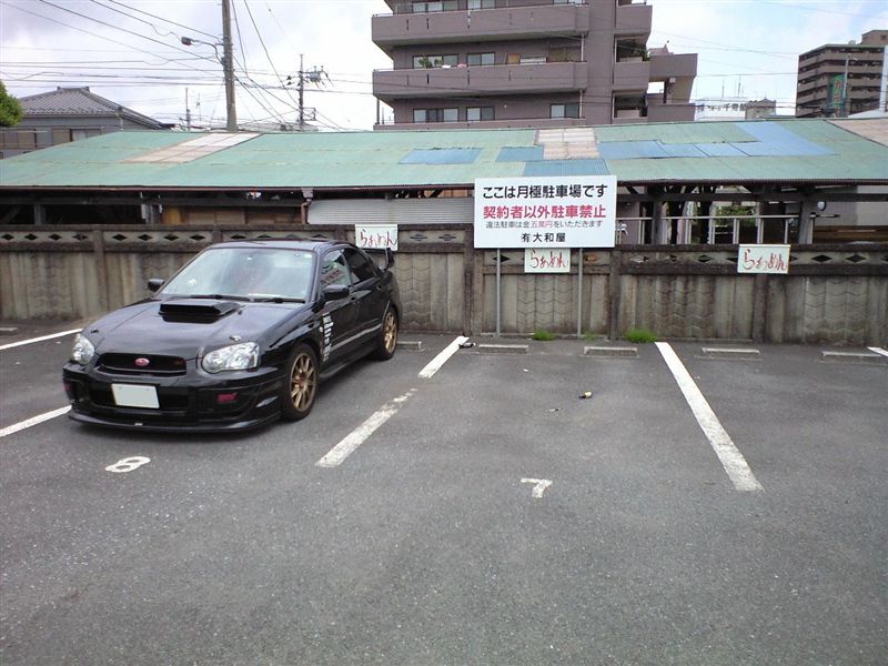 駐車場は３台