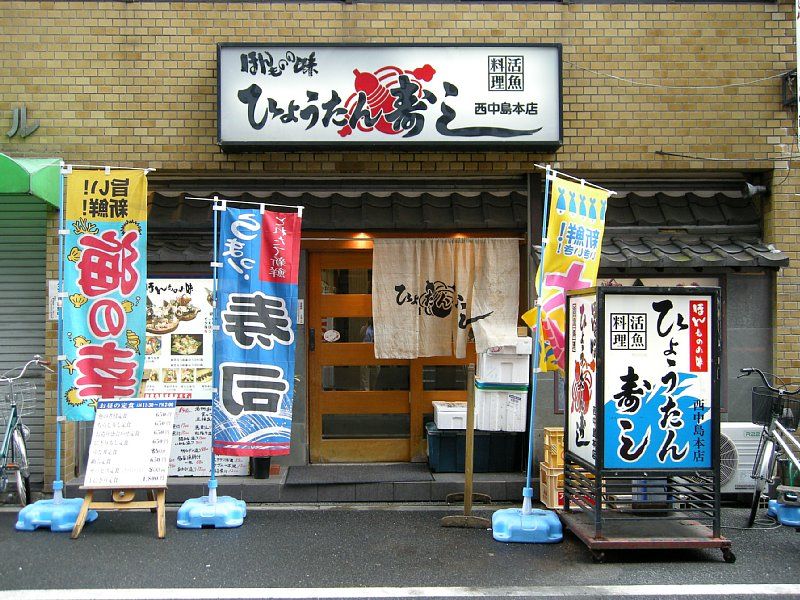 出張のランチ 0803 西中島南方 ひょうたん寿しさんの 寿司 ボリンジャー875のブログ ボリンジャー875の気まぐれ日記 みんカラ 出張のランチ 0803 西中島南方 ひょうたん寿しさんの 寿司 ボリンジャー875のブログ ボリンジャー875の気まぐれ日記 みんカラ