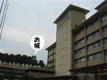 お城の横のホテル