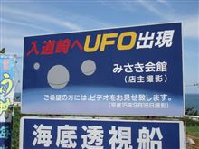 男鹿に行ってきた