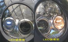 LEDポジションランプ、交換・・ LEDポジションランプ、交換・・