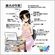 愛人欲しい