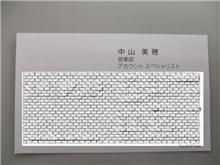 中山美穂が尋ねてきた