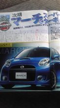 マーチスーパーターボ復活…