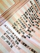 新車６ケ月点検 ＆ オイル交換