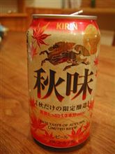 KIRIN　秋味