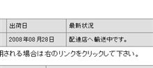 今日中に～届くかな～ｗ