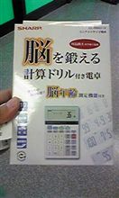 電卓新調