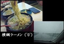 横綱ラーメン 　(^￢^)