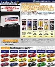 缶コーヒーにランボルギーニの名車ミニカー付属