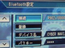 P902i to CYBER NAVI via Bluetooth