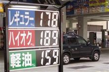 ガソリン値下がり　平均１７０円台後半へ