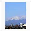 富士山遠望