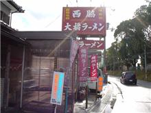 西脇大橋ラーメン