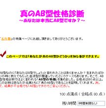 『真の血液型性格診断』とは!?