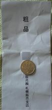 粗品？？？を頂きました(笑
