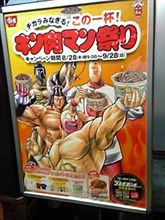 キン肉マン祭りに来てみた