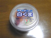 クマクマ～♪