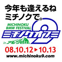 ミチノクオフミ9開催決定♪