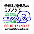 ミチノクオフミ9開催決定♪