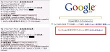 Googleの新世代ブラウザ 