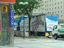 今日もどこがでトラック