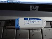 HP2133に｢Uメモ｣でワクチン投入