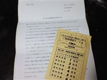 残念なお知らせ