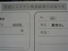 セーフ！！