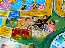 人生ゲームで語る、人生の巻。