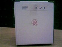 きちゃった・・・