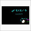 木星を見ましたか？