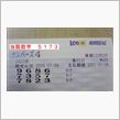 第２４２１回　ナンバーズ４