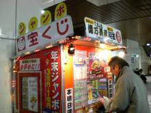 年末なのでジャンボな夢を