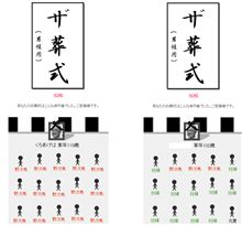 ザ葬式