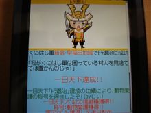 トラ退治! 一日天下 