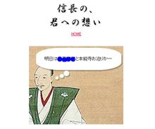 信長の、君への想い