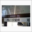 欧米か！？