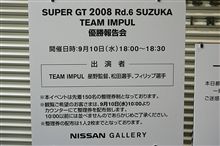 【日産応援団】　「カルソニック・チームインパル」の優勝報告会