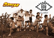 予習は必要かもよ！ 《20世紀少年》